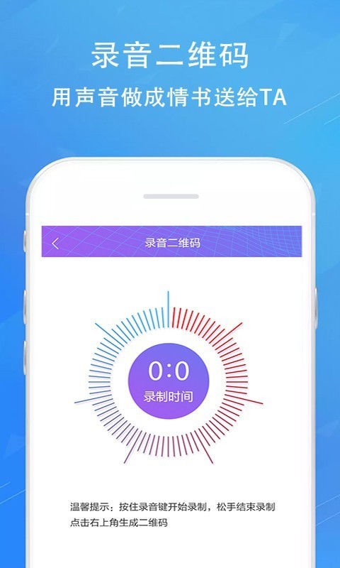 二维码情书生成器免费版5
