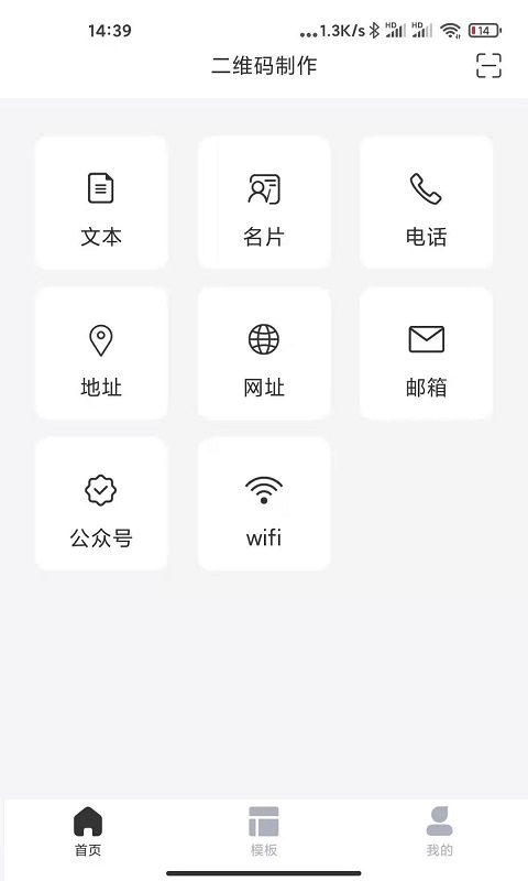 二维码制作大师软件2