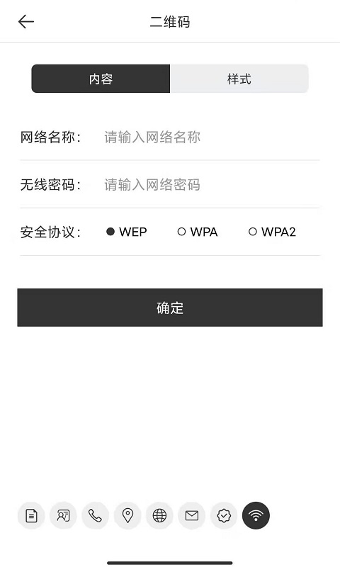 二维码制作大师软件3