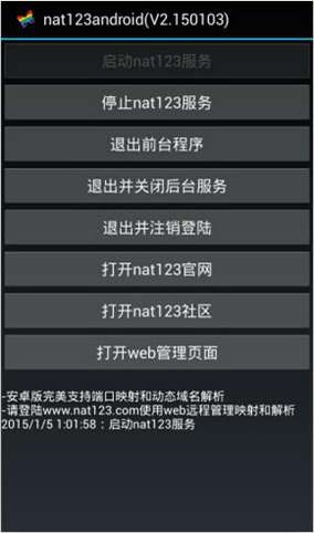 nat123安卓版2
