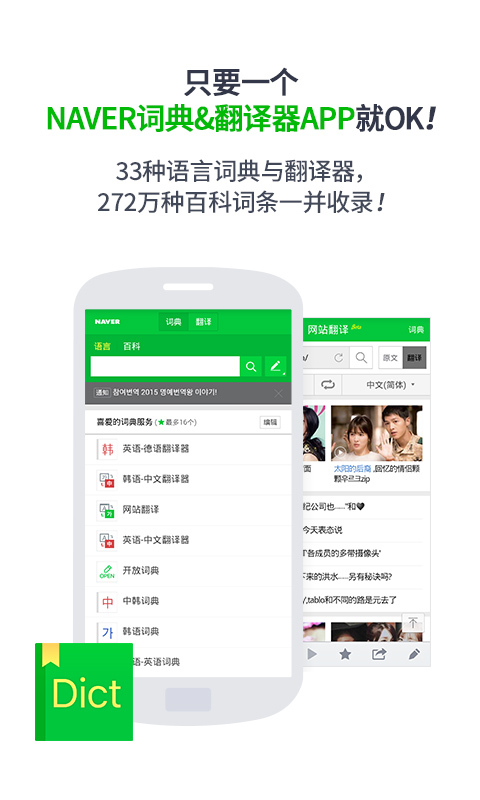 naver中韩词典在线翻译app1