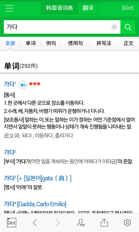 naver中韩词典在线翻译app3