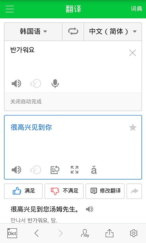 naver中韩词典在线翻译app4