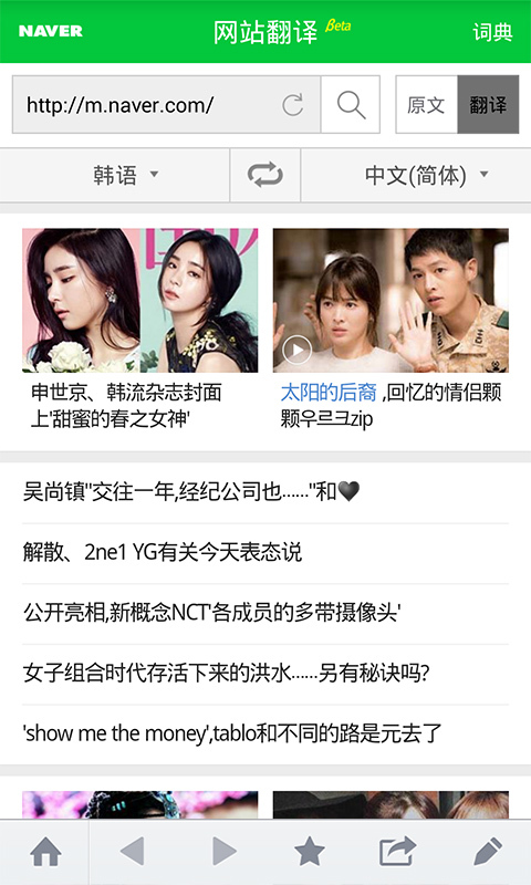 naver中韩词典在线翻译app5