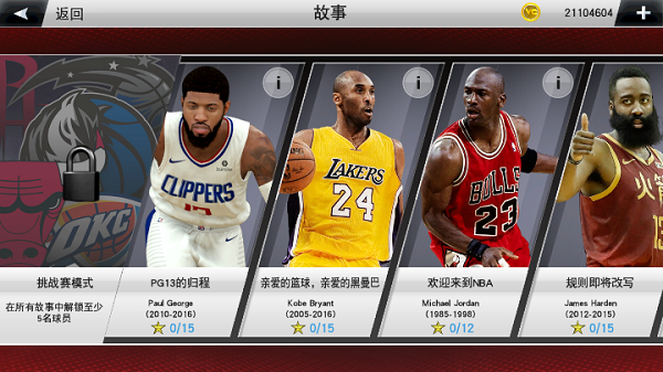 NBA2K23直装版中文版1