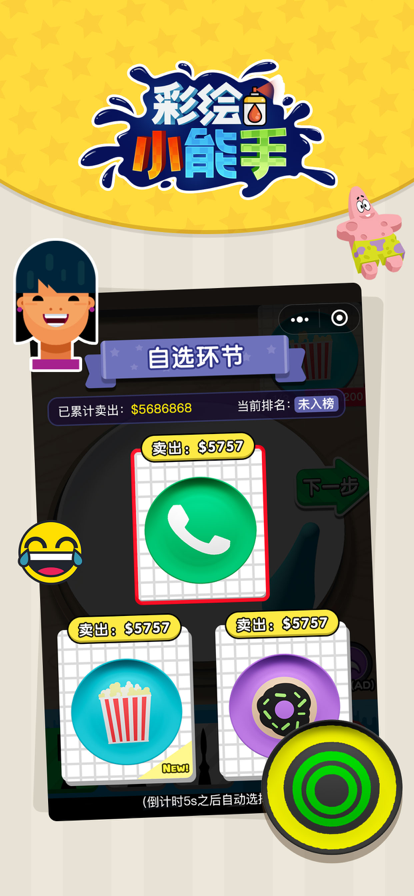 彩绘小能手苹果版3