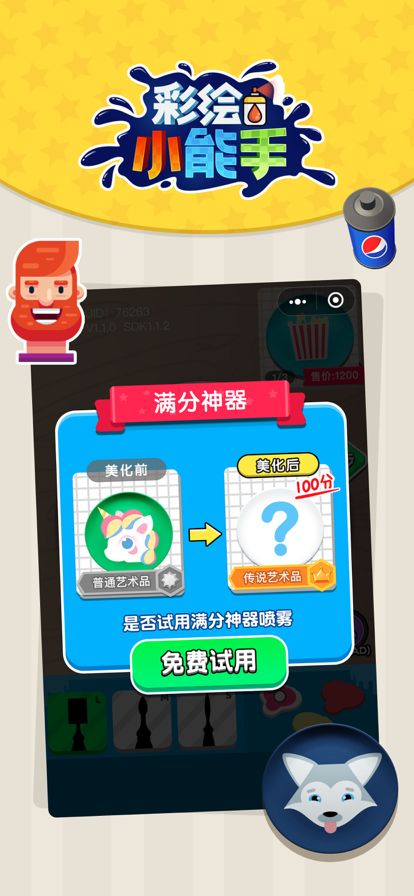 彩绘小能手苹果版最新版本4