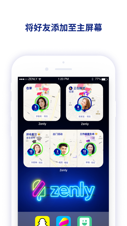 Zenly定位软件2