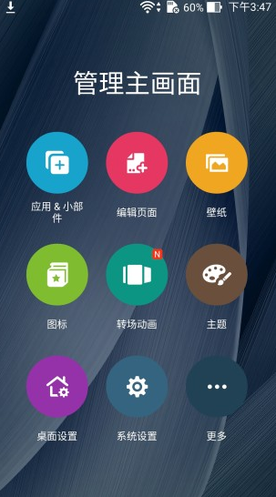 ZenUI启动器1