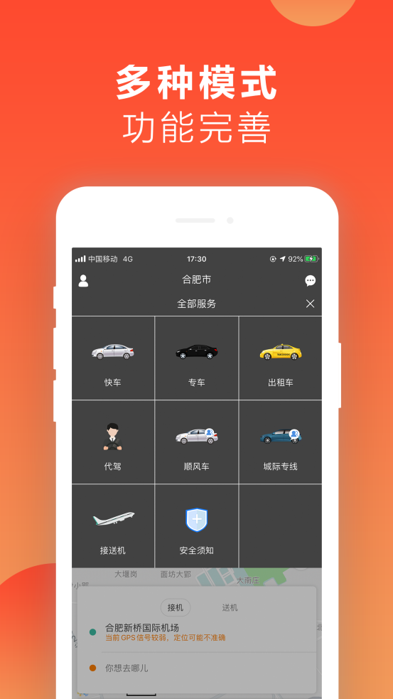 红城约车官网2