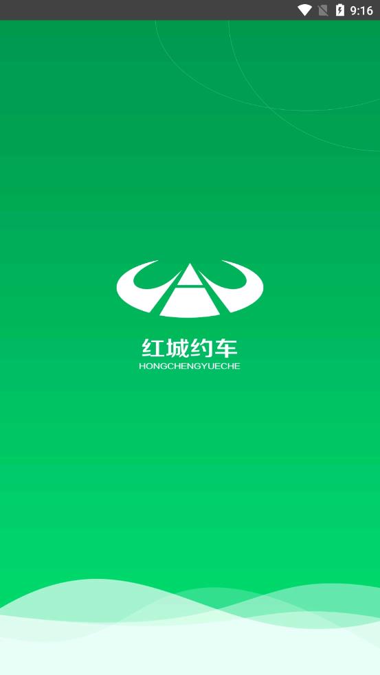 红城约车手机版1