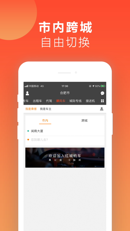 红城约车手机版3