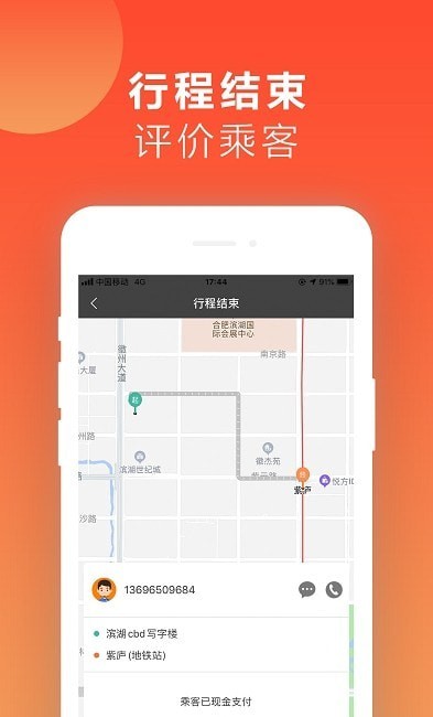 红城约车司机端app最新版1