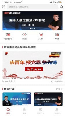 红豆大学最新版3