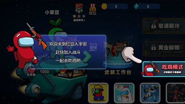 红豆人吃鸡赛安卓版1