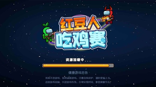 红豆人吃鸡赛安卓版3