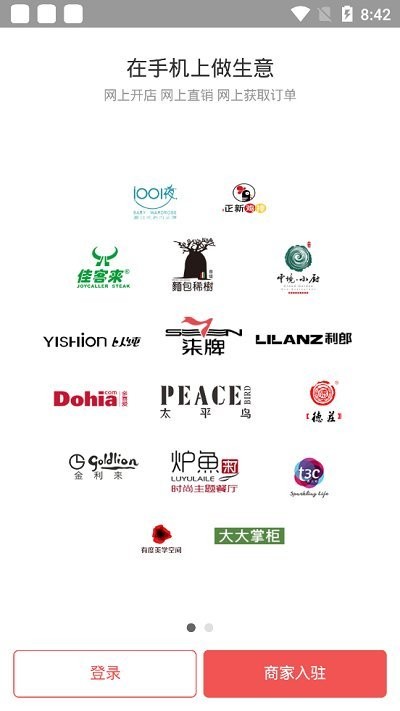 红管家免费版2