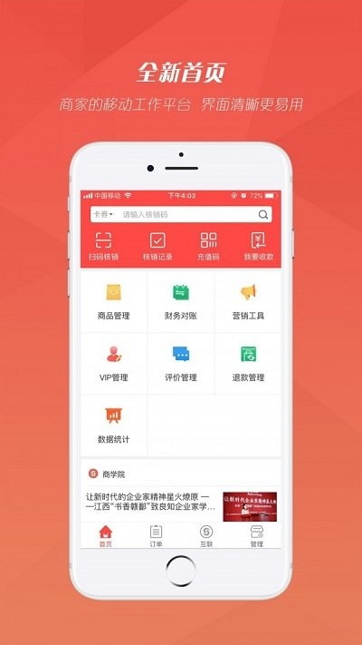 红管家免费版3