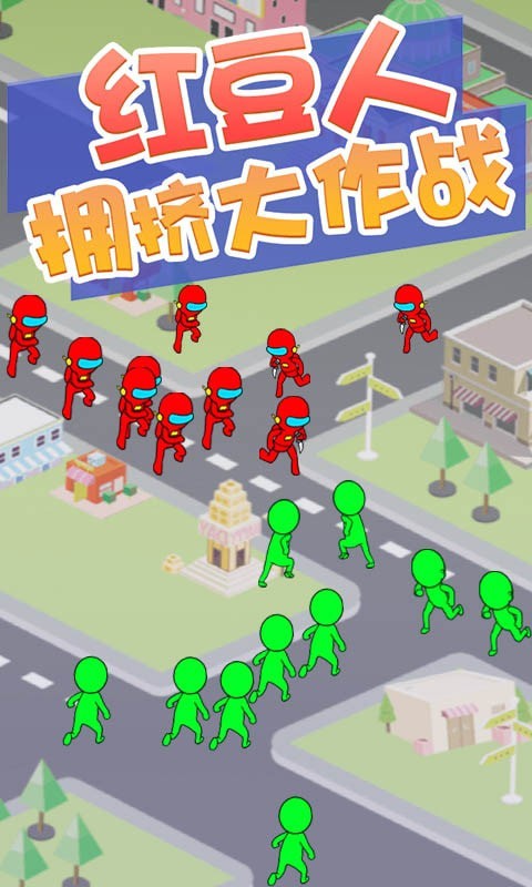 红豆人拥挤大作战安卓版3