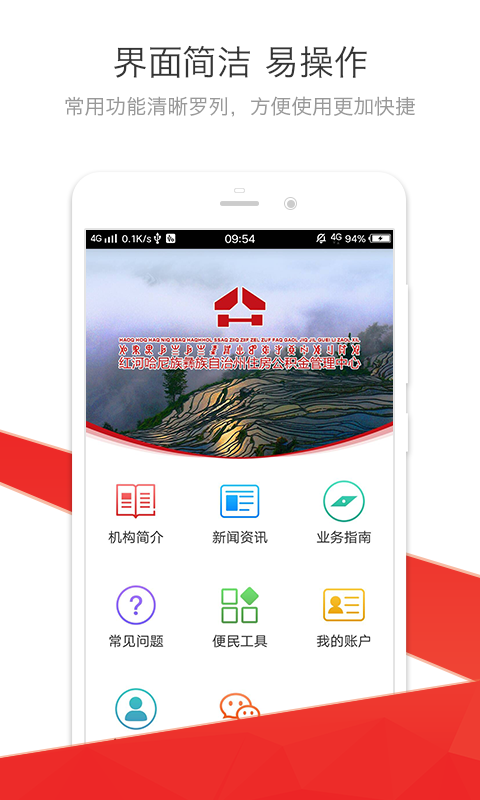 红河公积金安卓版1