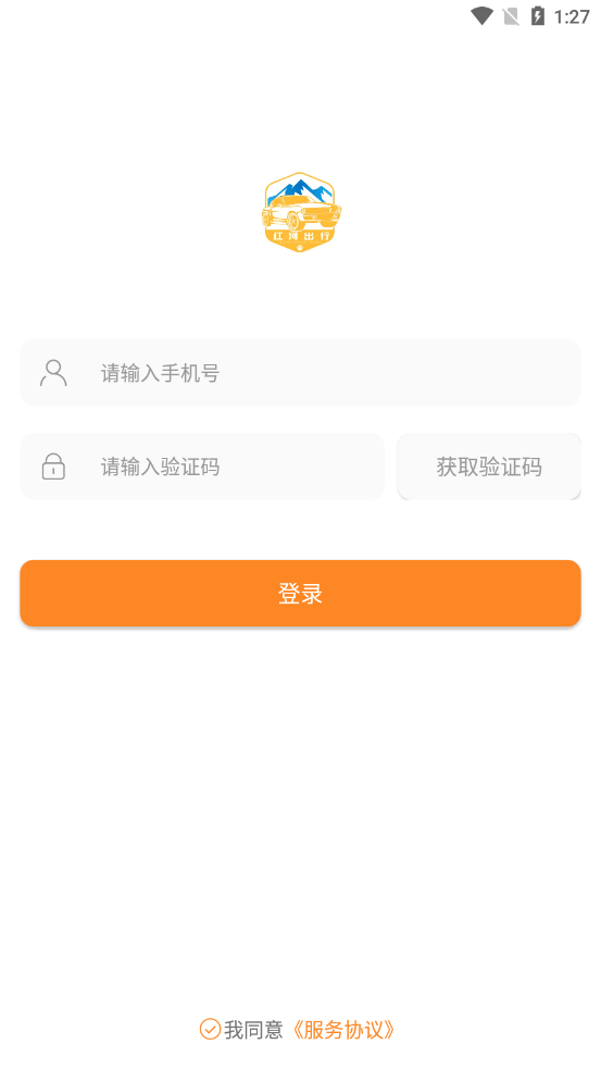 红河出行最新版1