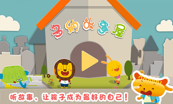多纳故事屋最新版1