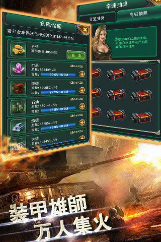 红警•坦克4D安卓版3