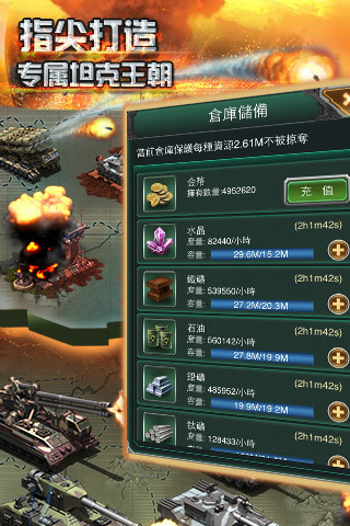 红警•坦克4D安卓版4