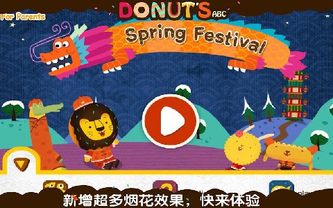 多纳英语春节v.2.0旧版2