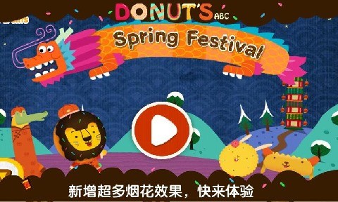 多纳英语春节v.2.0旧版3