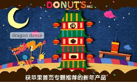 多纳英语春节v.2.0旧版5
