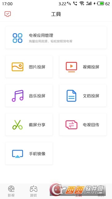 多屏互动最新版1