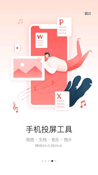 多屏互动手机投屏软件安卓版2