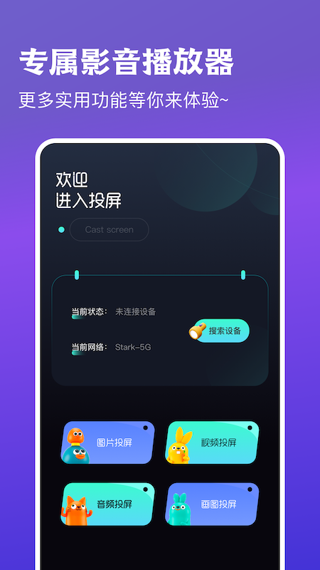 多屏投屏助手app2