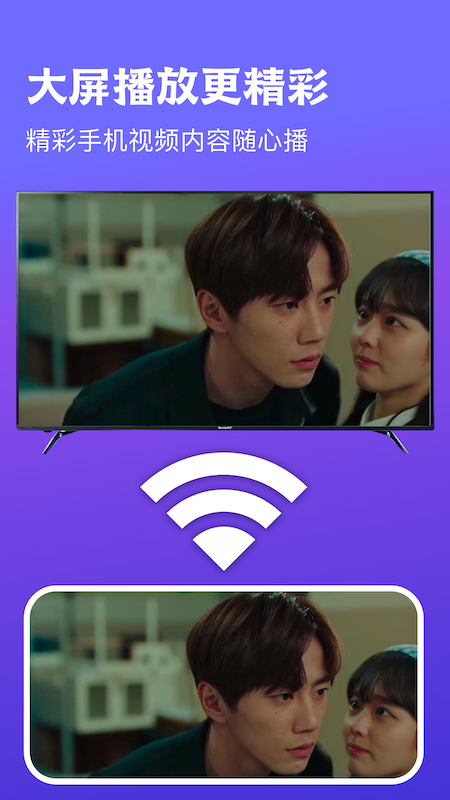 多屏投屏助手app3
