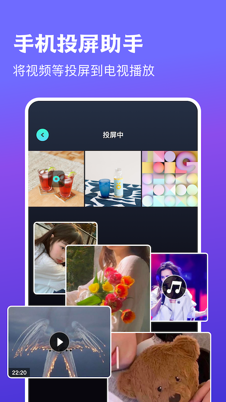 多屏投屏助手app4