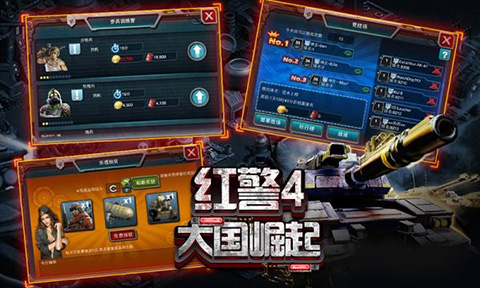 红警4大国崛起官方版2