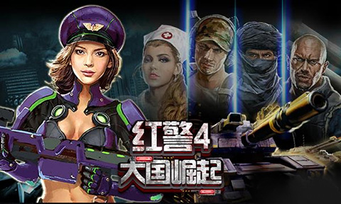 红警4大国崛起手机版1