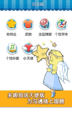 多趣短信最新版本1