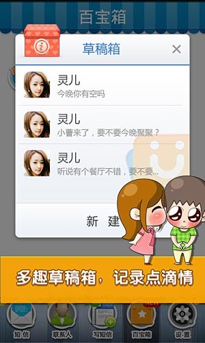 多趣短信最新版本2