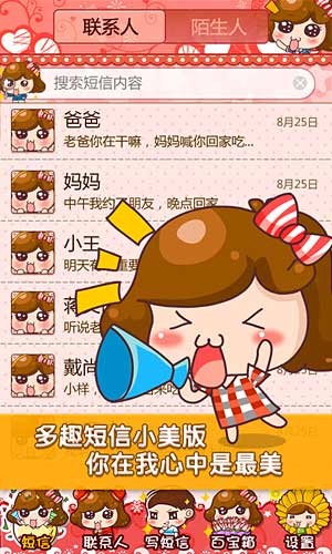 多趣短信最新版本3