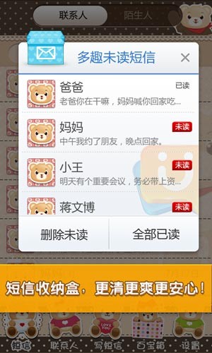 多趣短信最新版本5