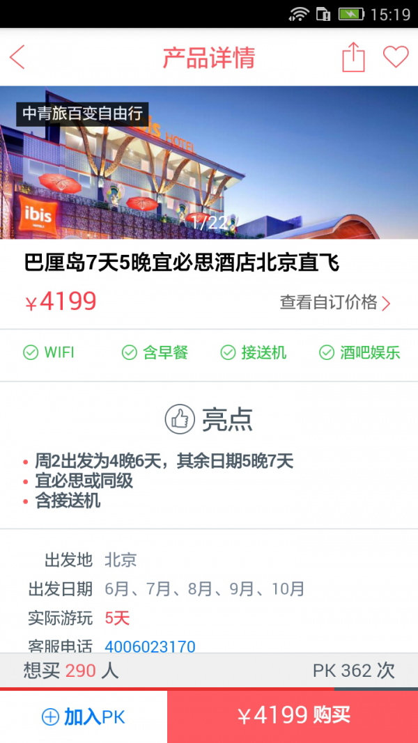 多趣旅行Proapp最新版1