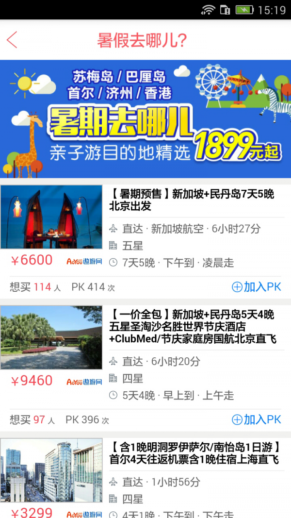 多趣旅行Proapp最新版2
