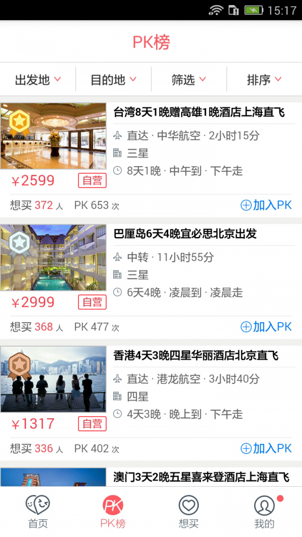 多趣旅行Proapp最新版3