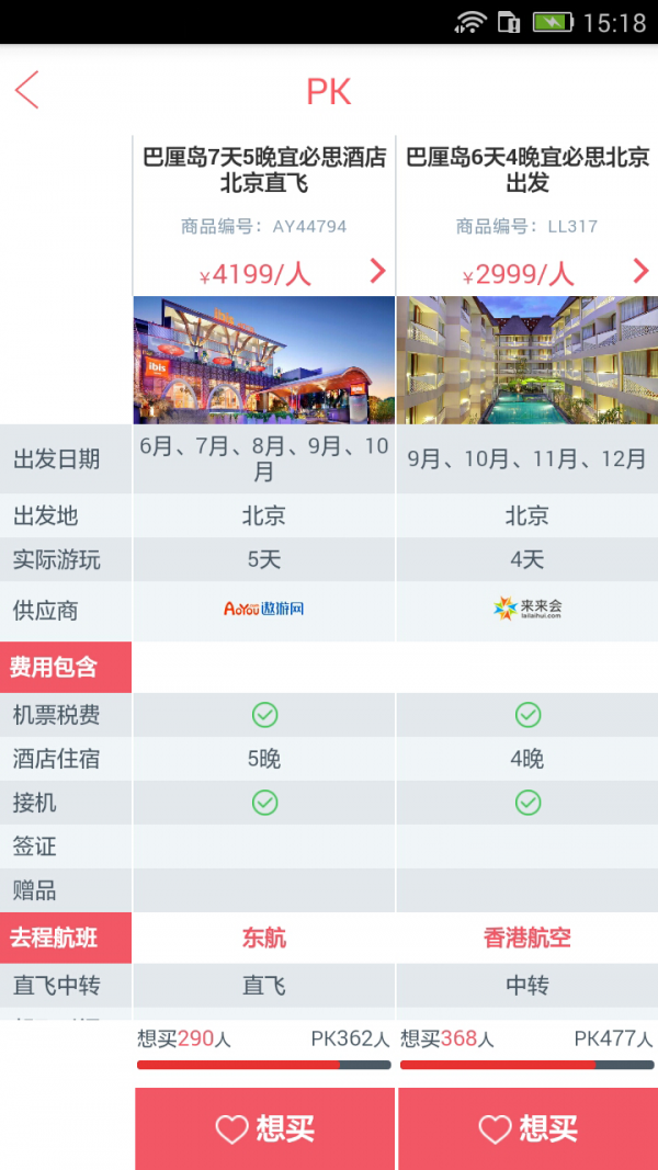 多趣旅行Proapp最新版4