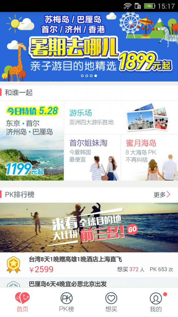 多趣旅行Proapp最新版5