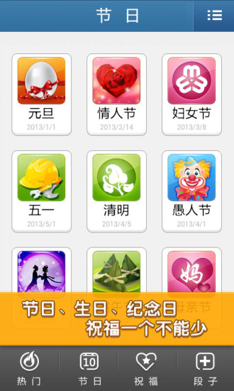 多趣祝福短信大全解锁版1