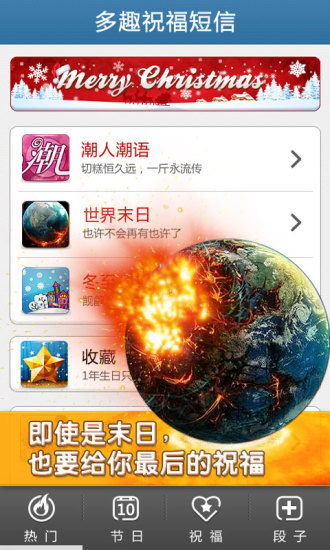 多趣祝福短信大全解锁版2