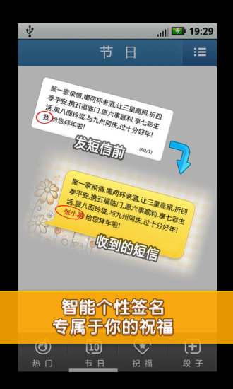 多趣祝福短信大全解锁版3